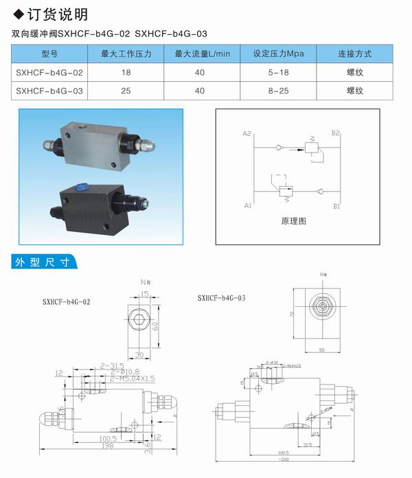 雙向緩沖閥供應商