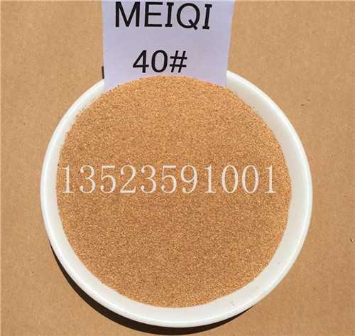 拋光核桃砂40#